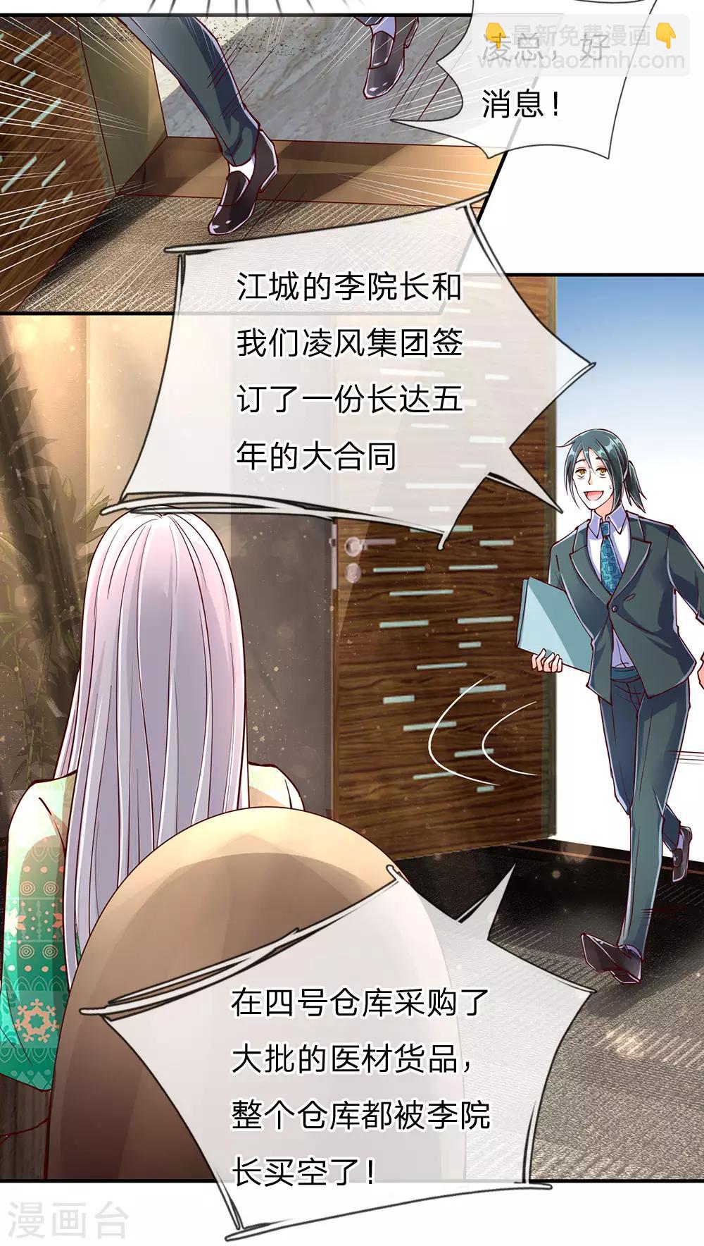 🍚仙尊奶爸当赘婿 第78话 二十多亿，全买光了 第11页