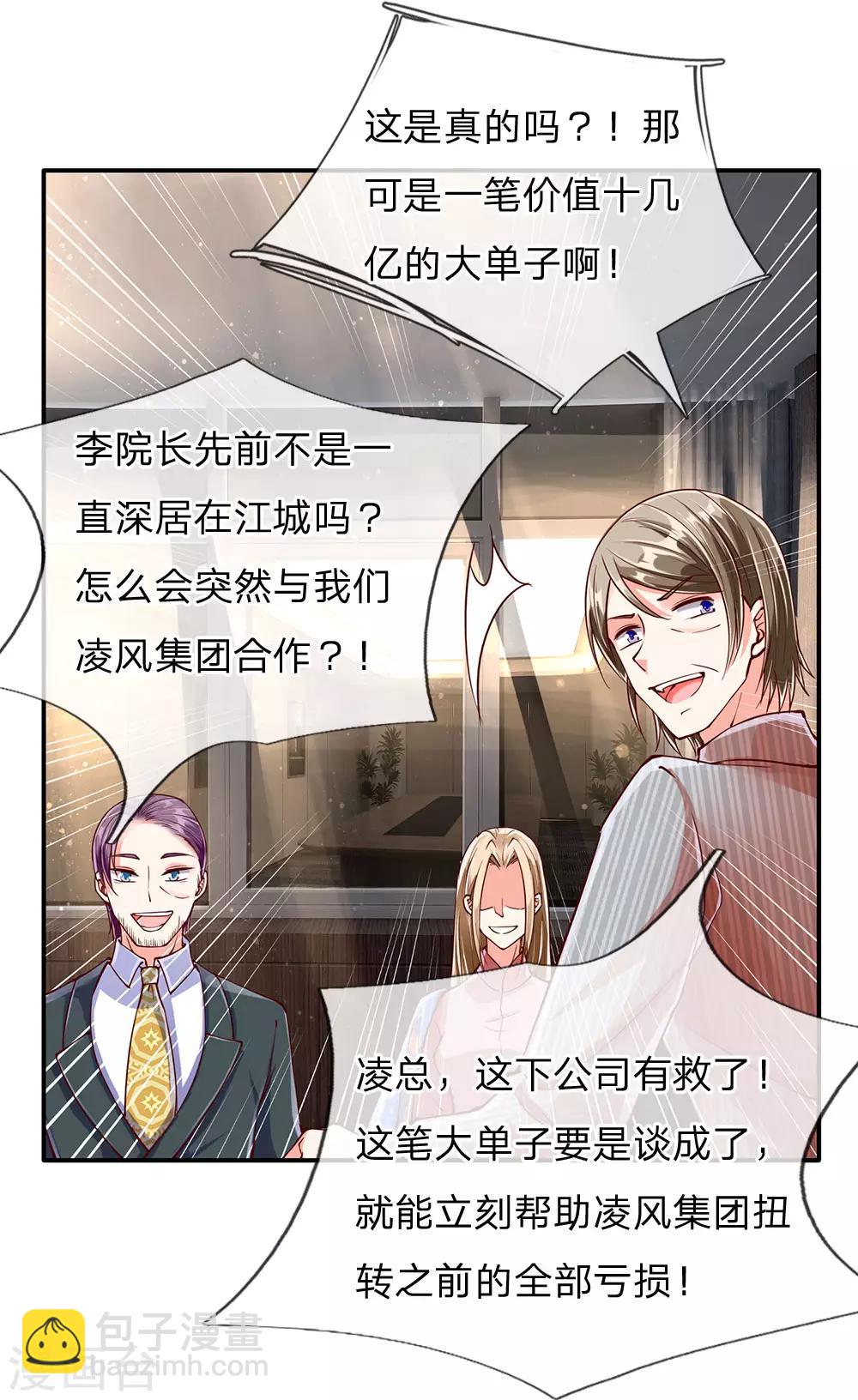 🍚仙尊奶爸当赘婿 第78话 二十多亿，全买光了 第12页