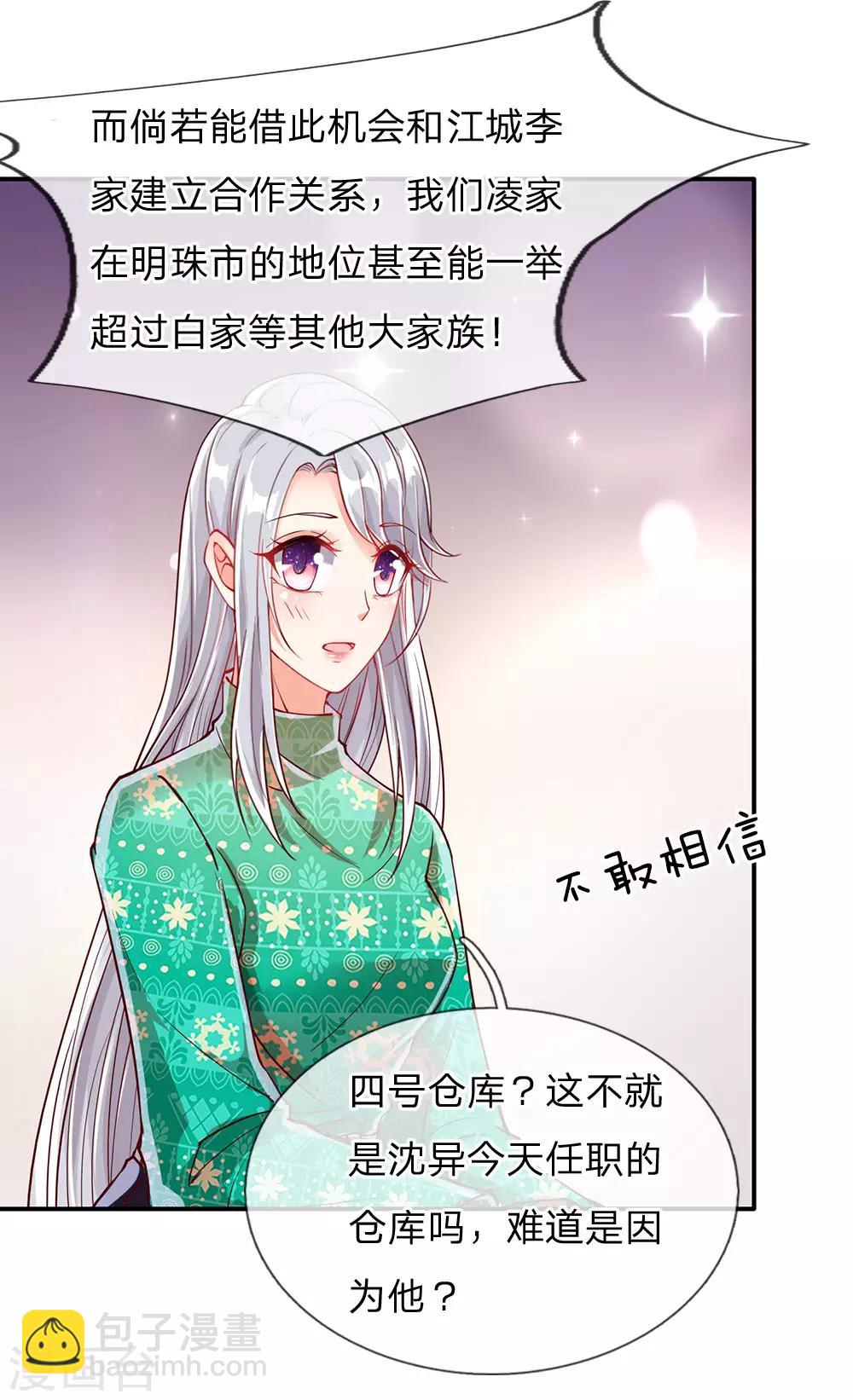 🍚仙尊奶爸当赘婿 第78话 二十多亿，全买光了 第13页