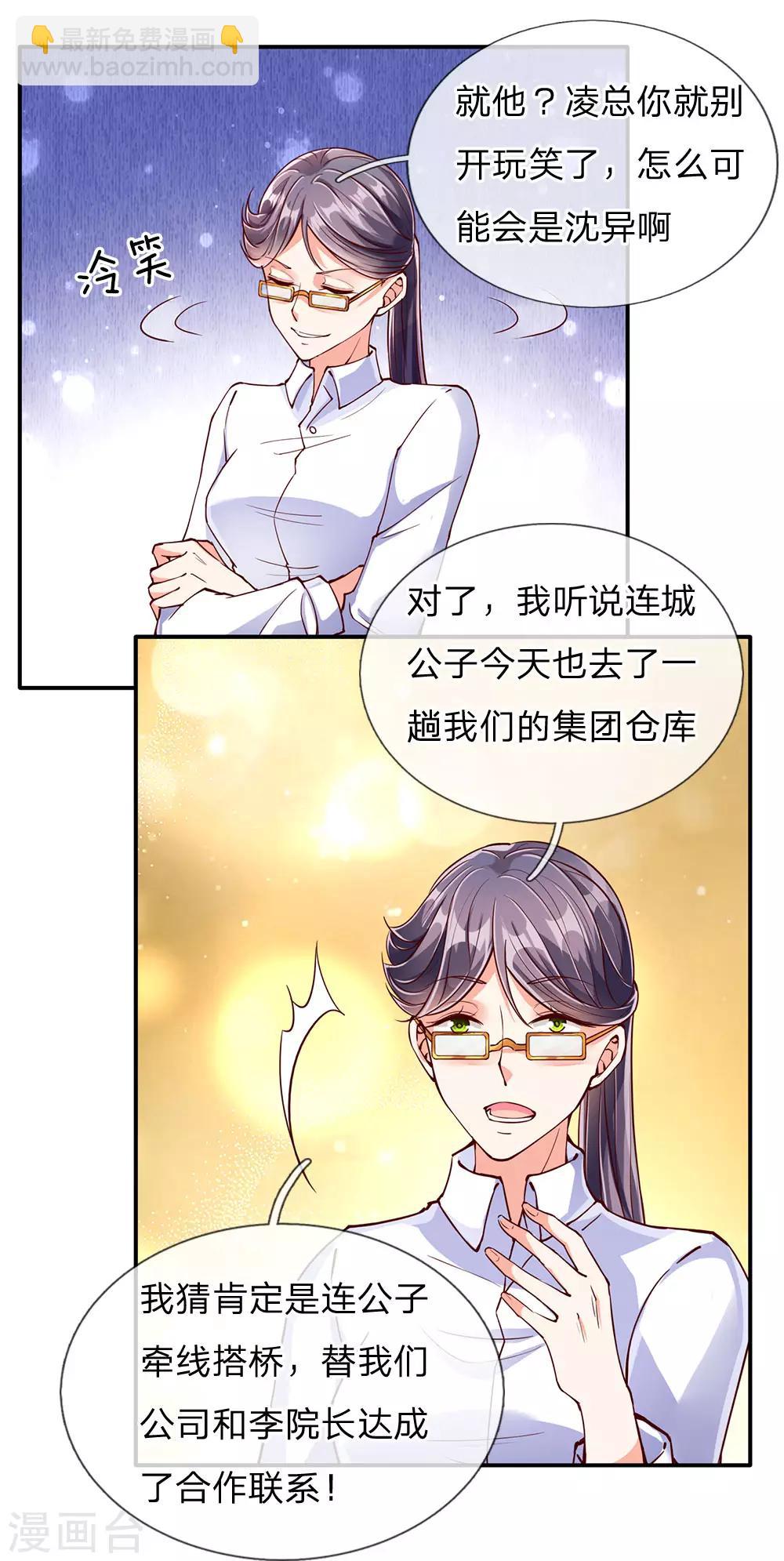 🍚仙尊奶爸当赘婿 第78话 二十多亿，全买光了 第14页