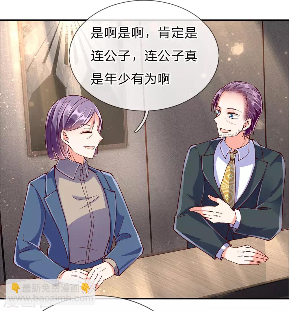 🍚仙尊奶爸当赘婿 第78话 二十多亿，全买光了 第15页