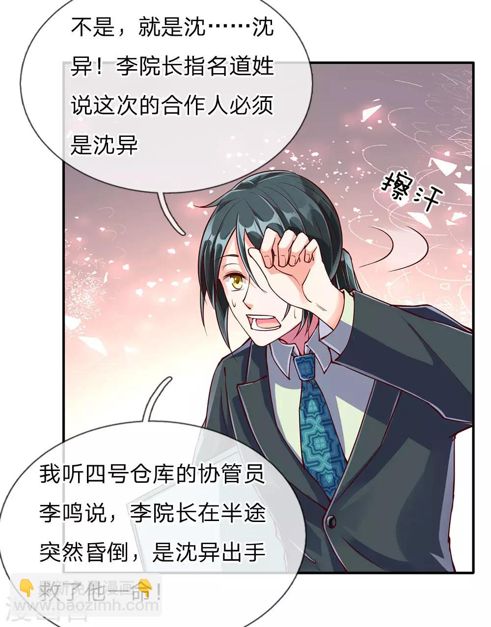 🍚仙尊奶爸当赘婿 第78话 二十多亿，全买光了 第16页