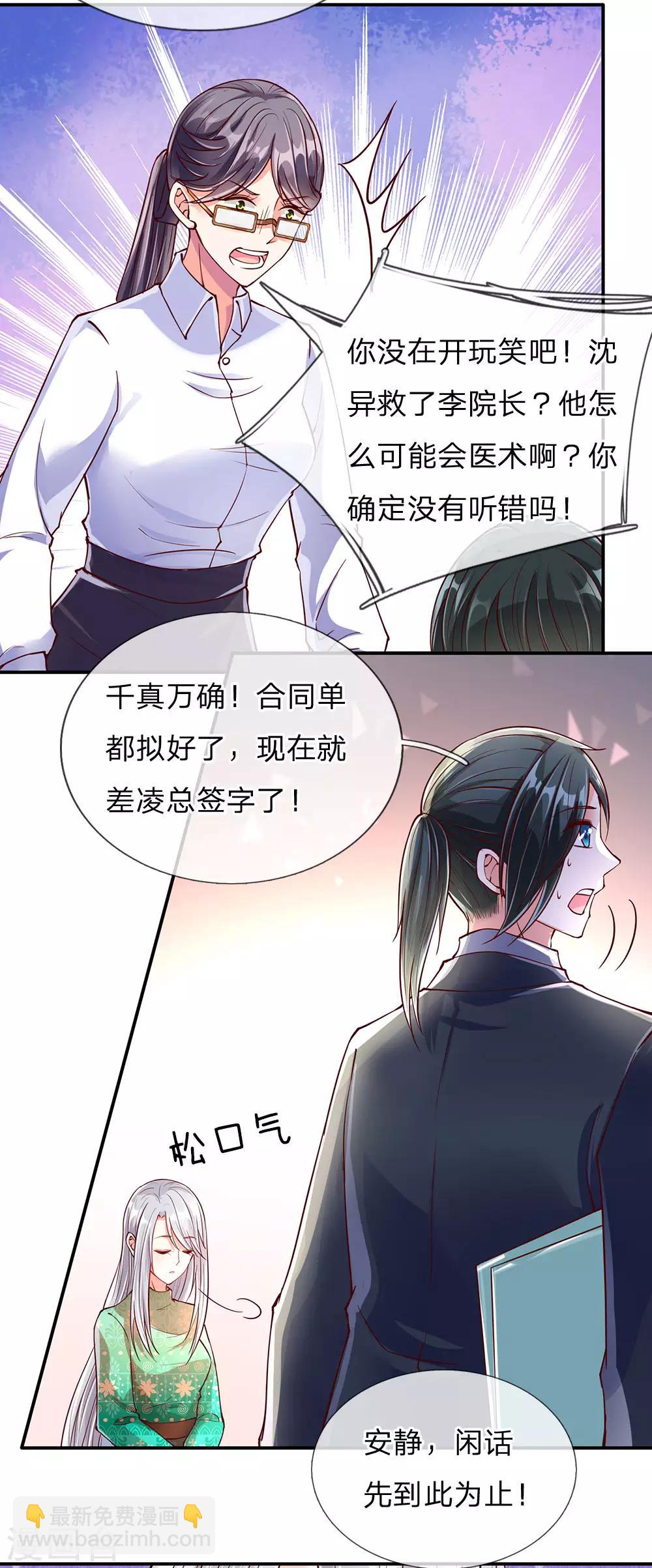 🍚仙尊奶爸当赘婿 第78话 二十多亿，全买光了 第17页