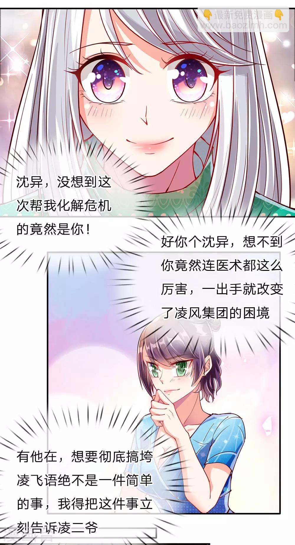 🍚仙尊奶爸当赘婿 第78话 二十多亿，全买光了 第19页