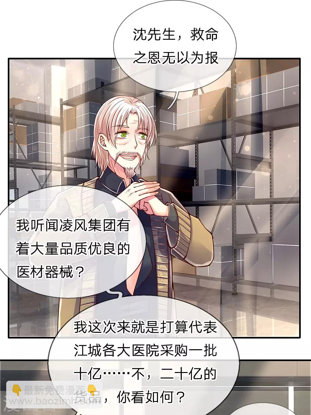 🍚仙尊奶爸当赘婿 第78话 二十多亿，全买光了 第2页