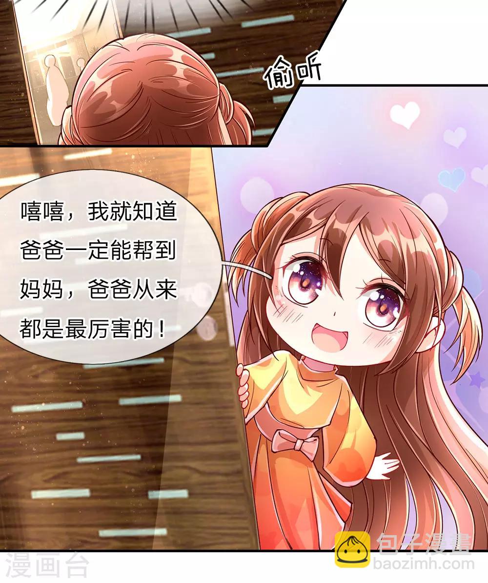 🍚仙尊奶爸当赘婿 第78话 二十多亿，全买光了 第20页