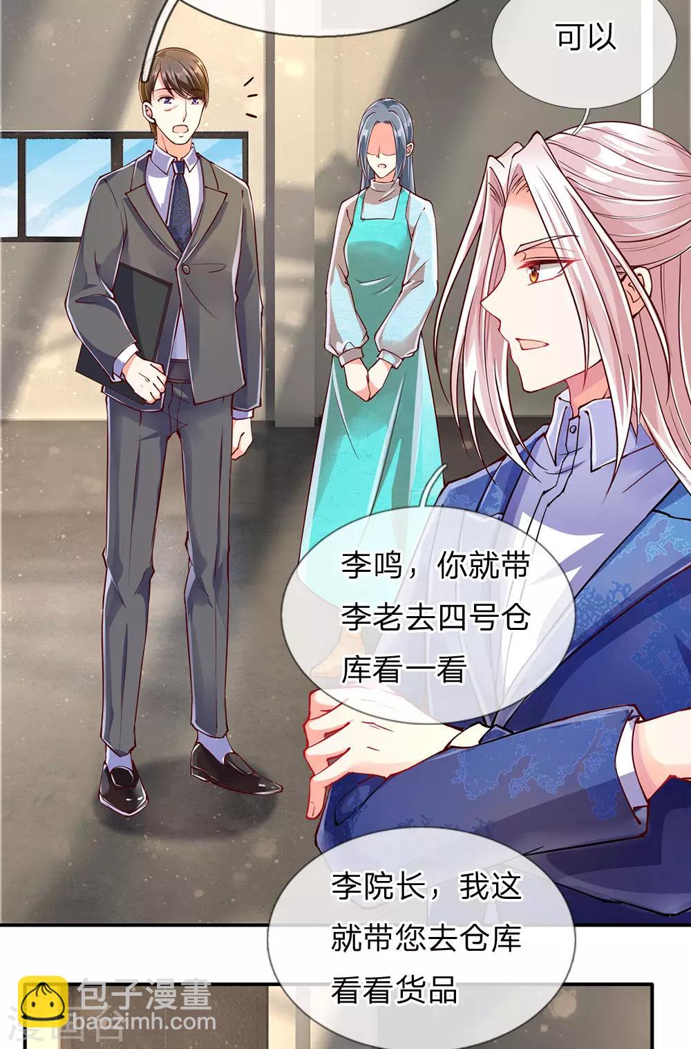 🍚仙尊奶爸当赘婿 第78话 二十多亿，全买光了 第3页