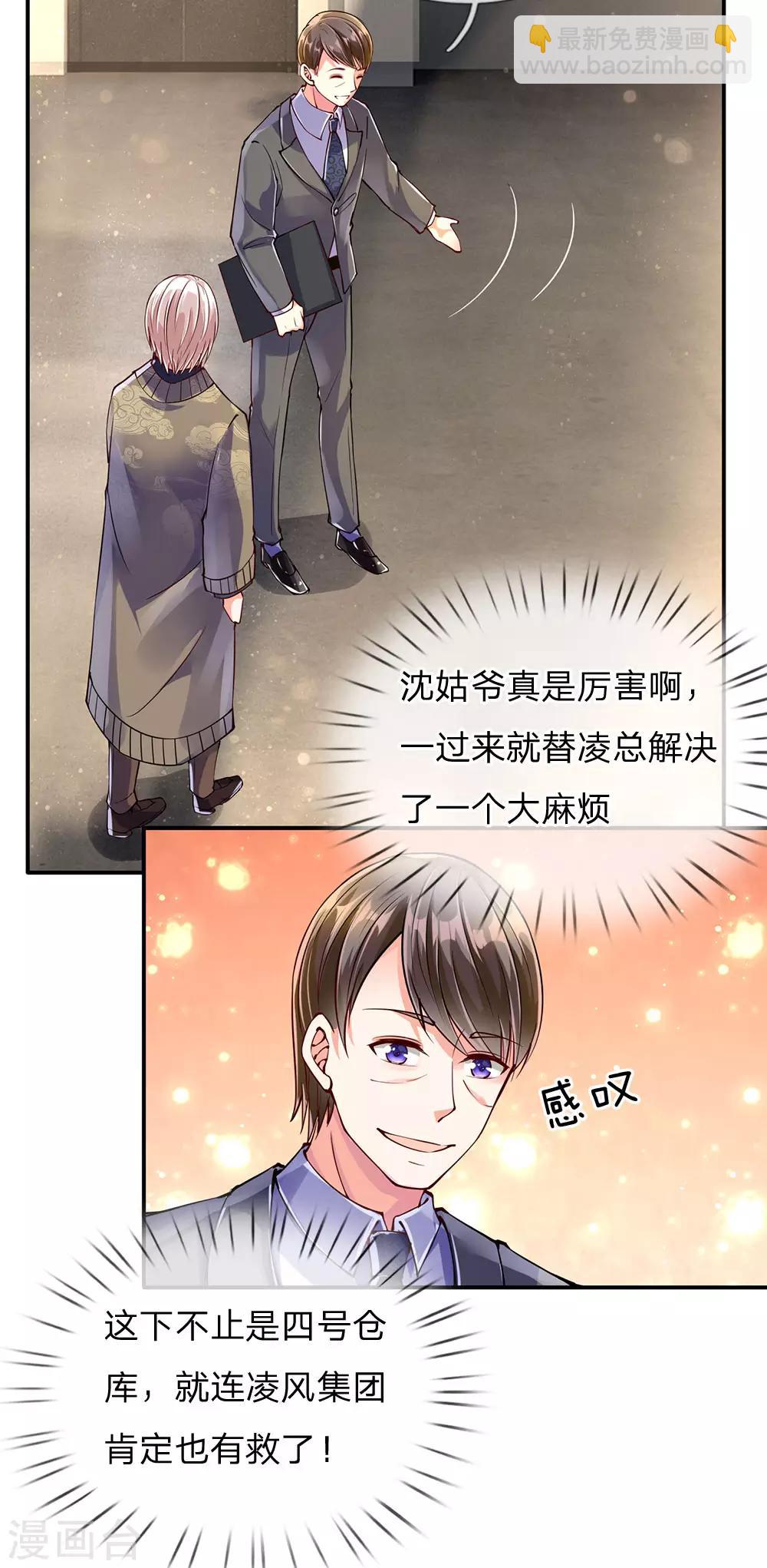 🍚仙尊奶爸当赘婿 第78话 二十多亿，全买光了 第4页