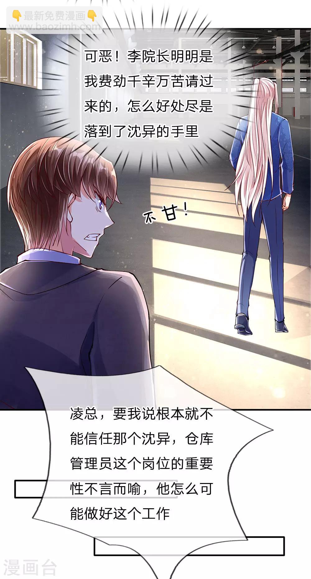 🍚仙尊奶爸当赘婿 第78话 二十多亿，全买光了 第5页