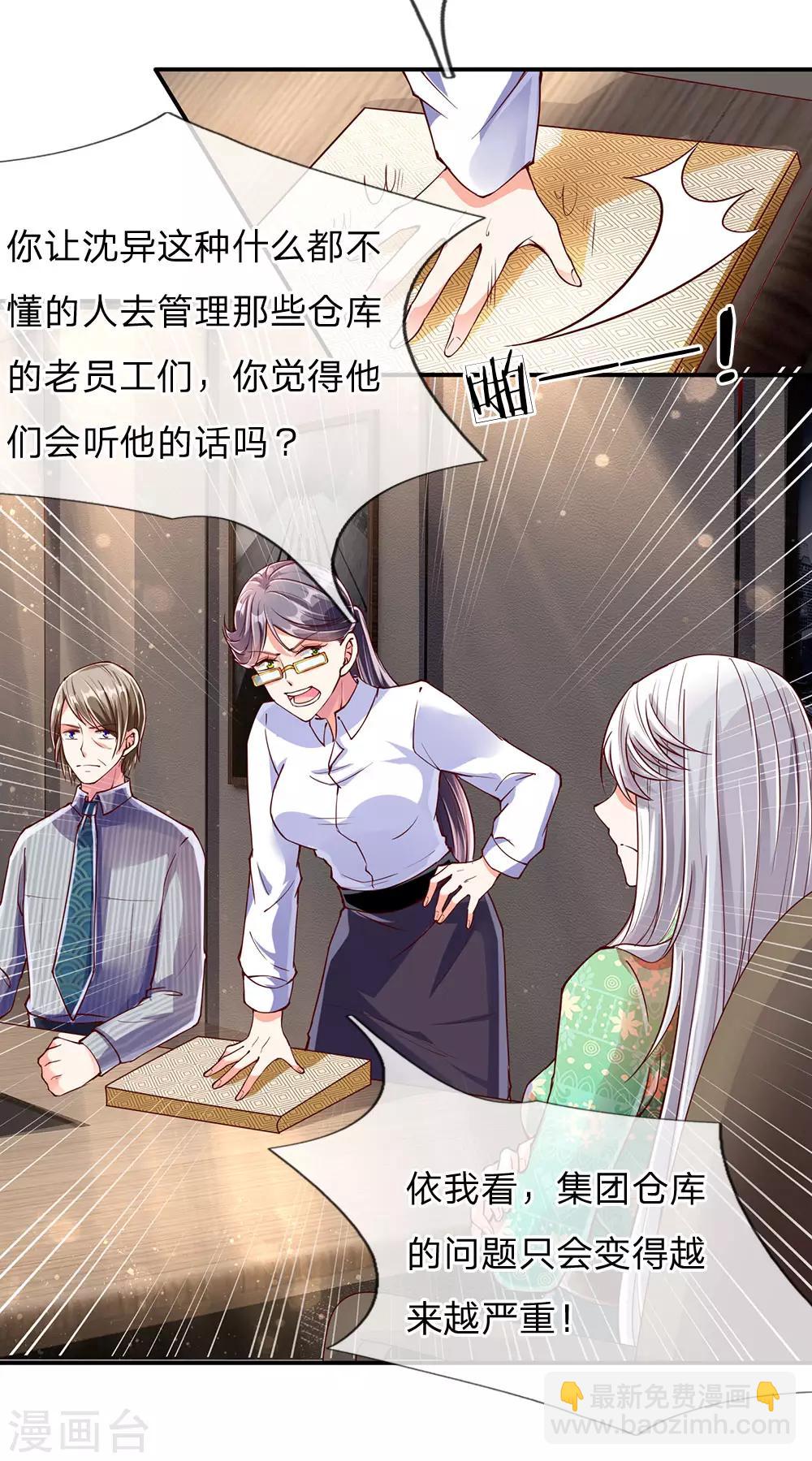 🍚仙尊奶爸当赘婿 第78话 二十多亿，全买光了 第6页