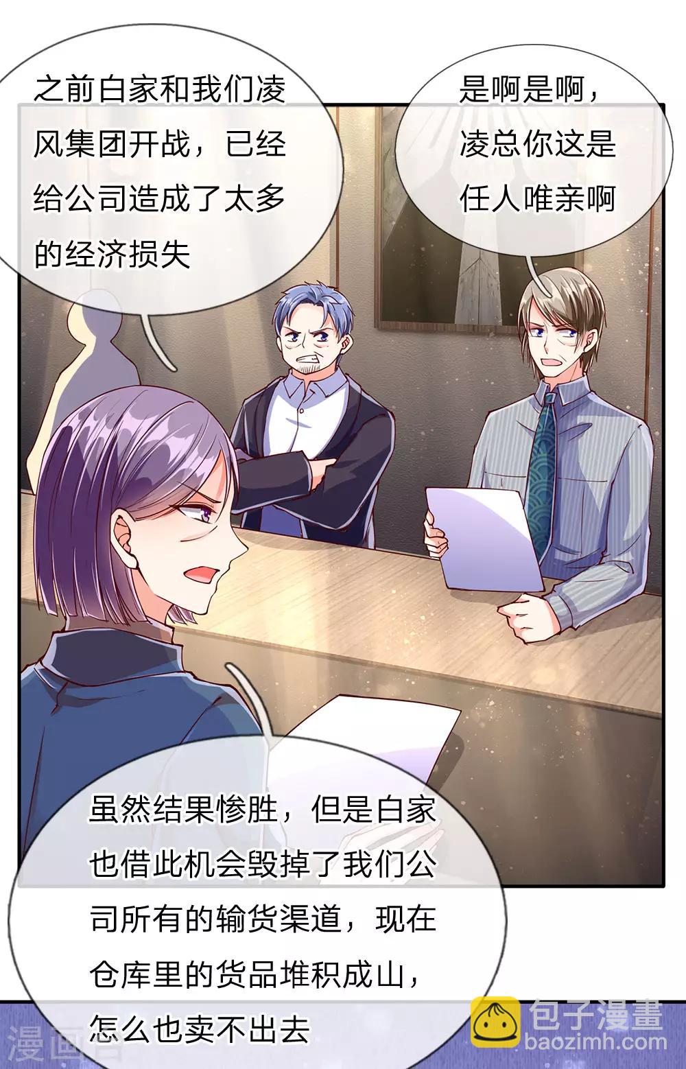 🍚仙尊奶爸当赘婿 第78话 二十多亿，全买光了 第7页