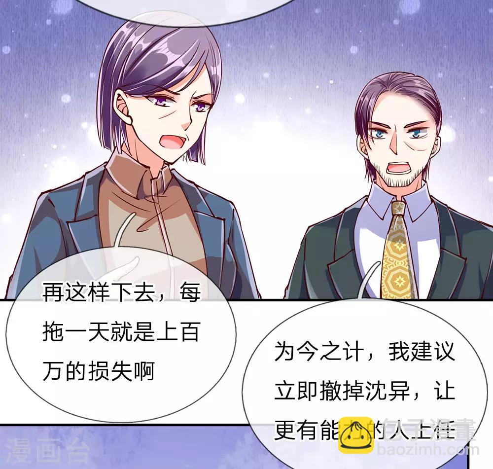 🍚仙尊奶爸当赘婿 第78话 二十多亿，全买光了 第8页