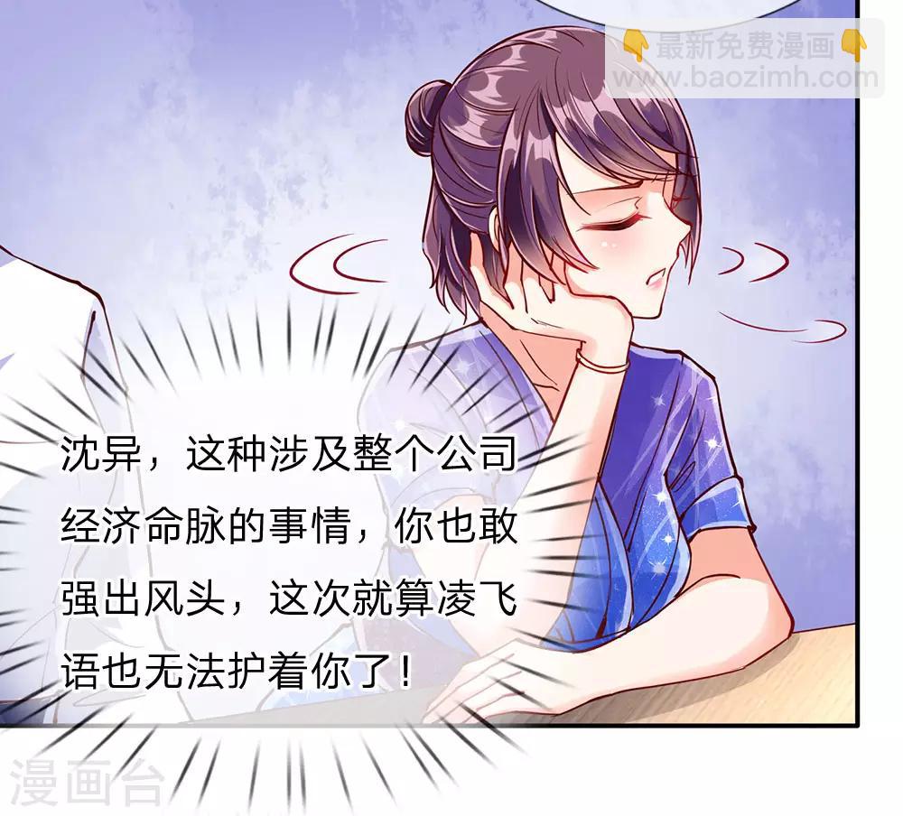 🍚仙尊奶爸当赘婿 第78话 二十多亿，全买光了 第9页
