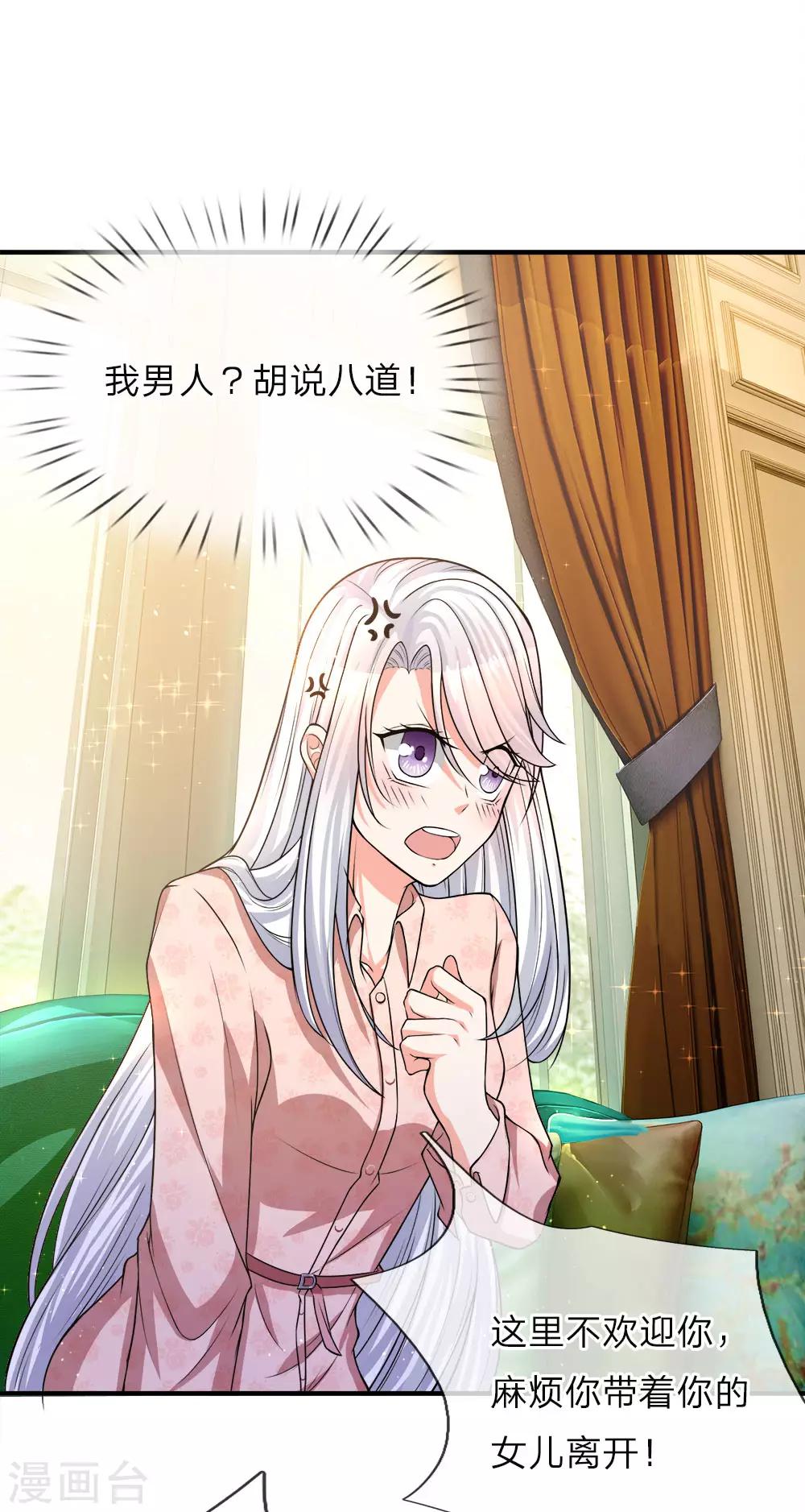 🍚仙尊奶爸当赘婿 第9话 你是妈妈，不是阿姨 第1页