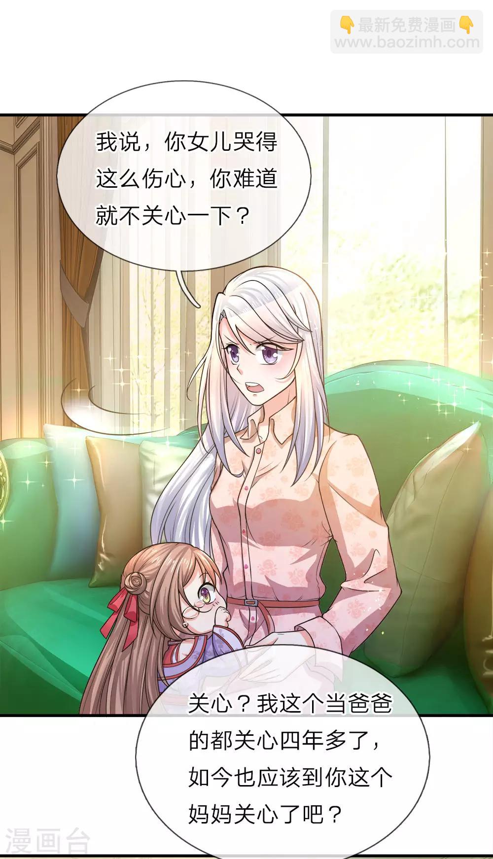 🍚仙尊奶爸当赘婿 第9话 你是妈妈，不是阿姨 第11页