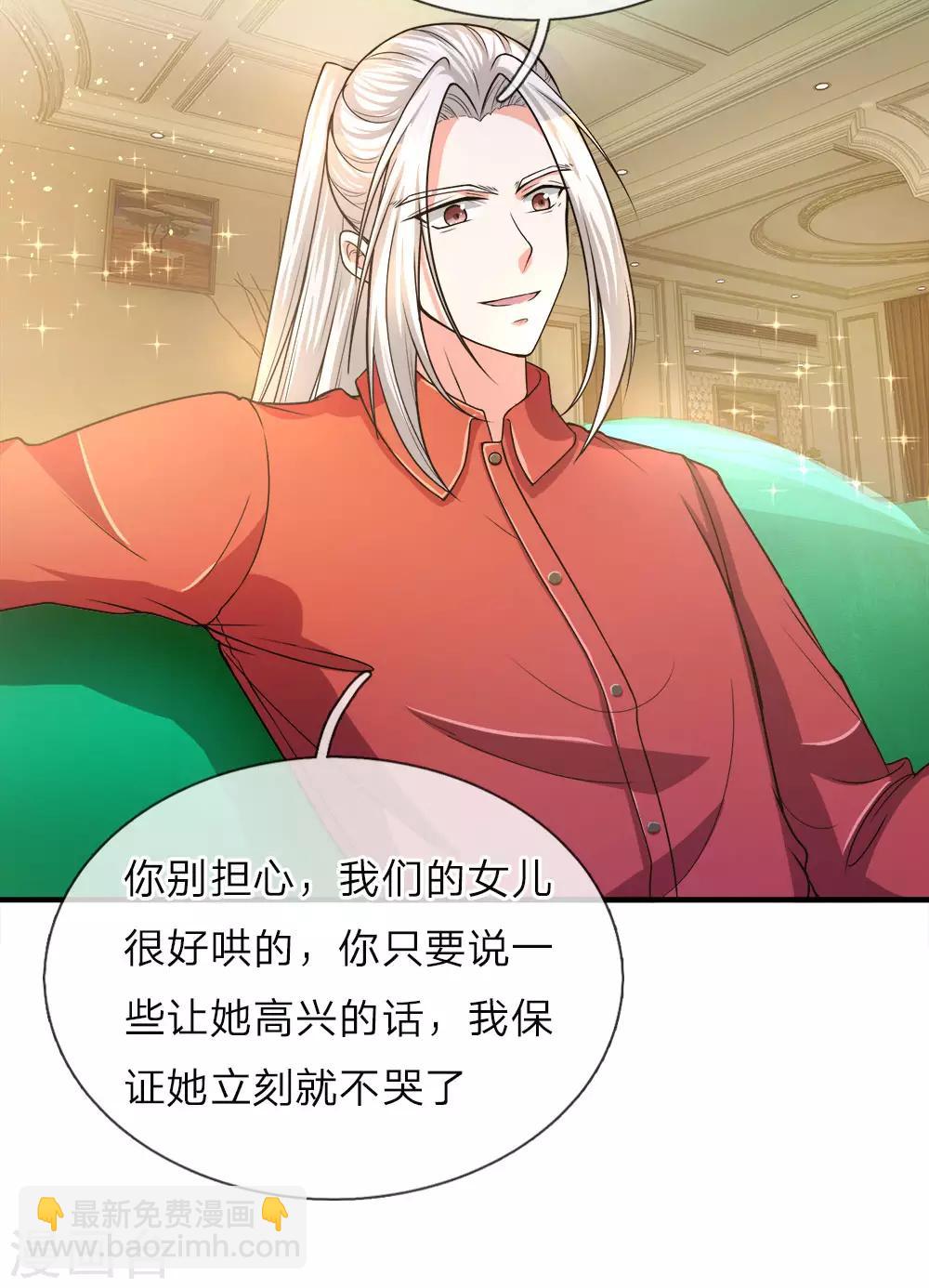 🍚仙尊奶爸当赘婿 第9话 你是妈妈，不是阿姨 第12页