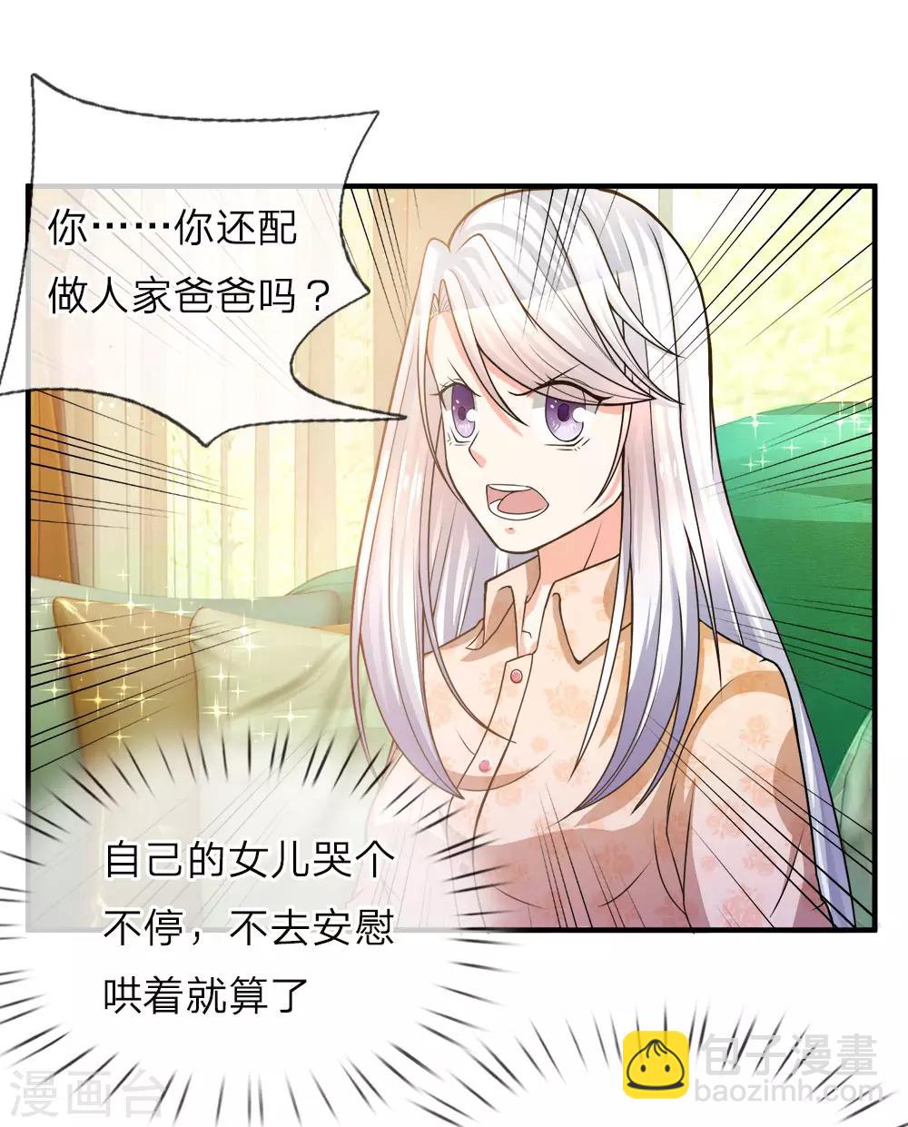 🍚仙尊奶爸当赘婿 第9话 你是妈妈，不是阿姨 第13页
