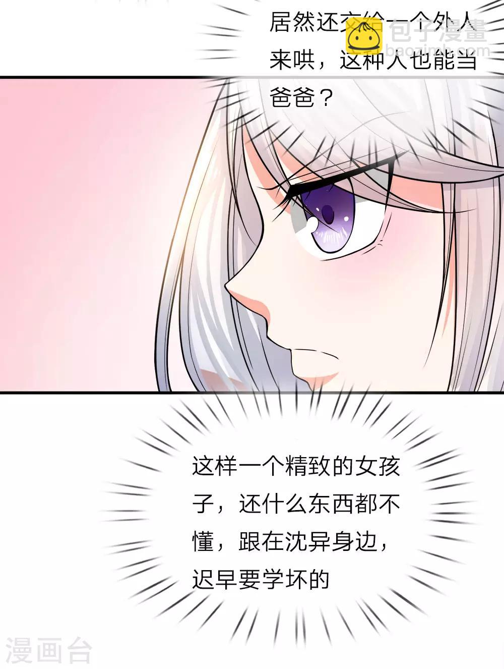 🍚仙尊奶爸当赘婿 第9话 你是妈妈，不是阿姨 第14页