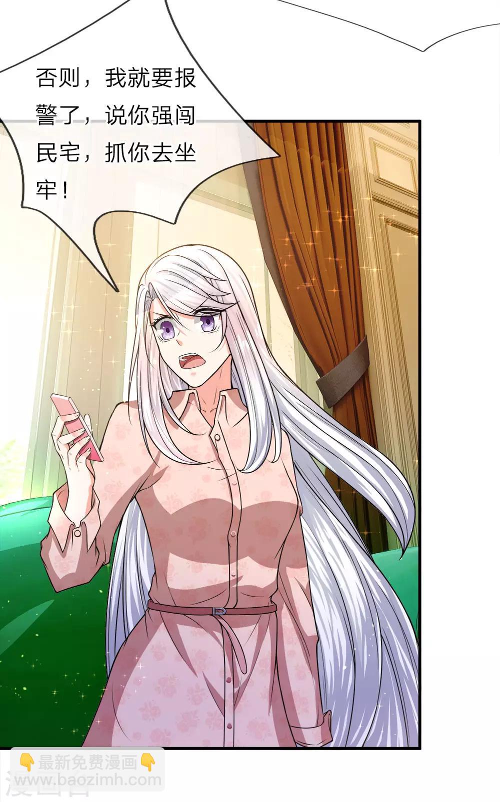 🍚仙尊奶爸当赘婿 第9话 你是妈妈，不是阿姨 第2页