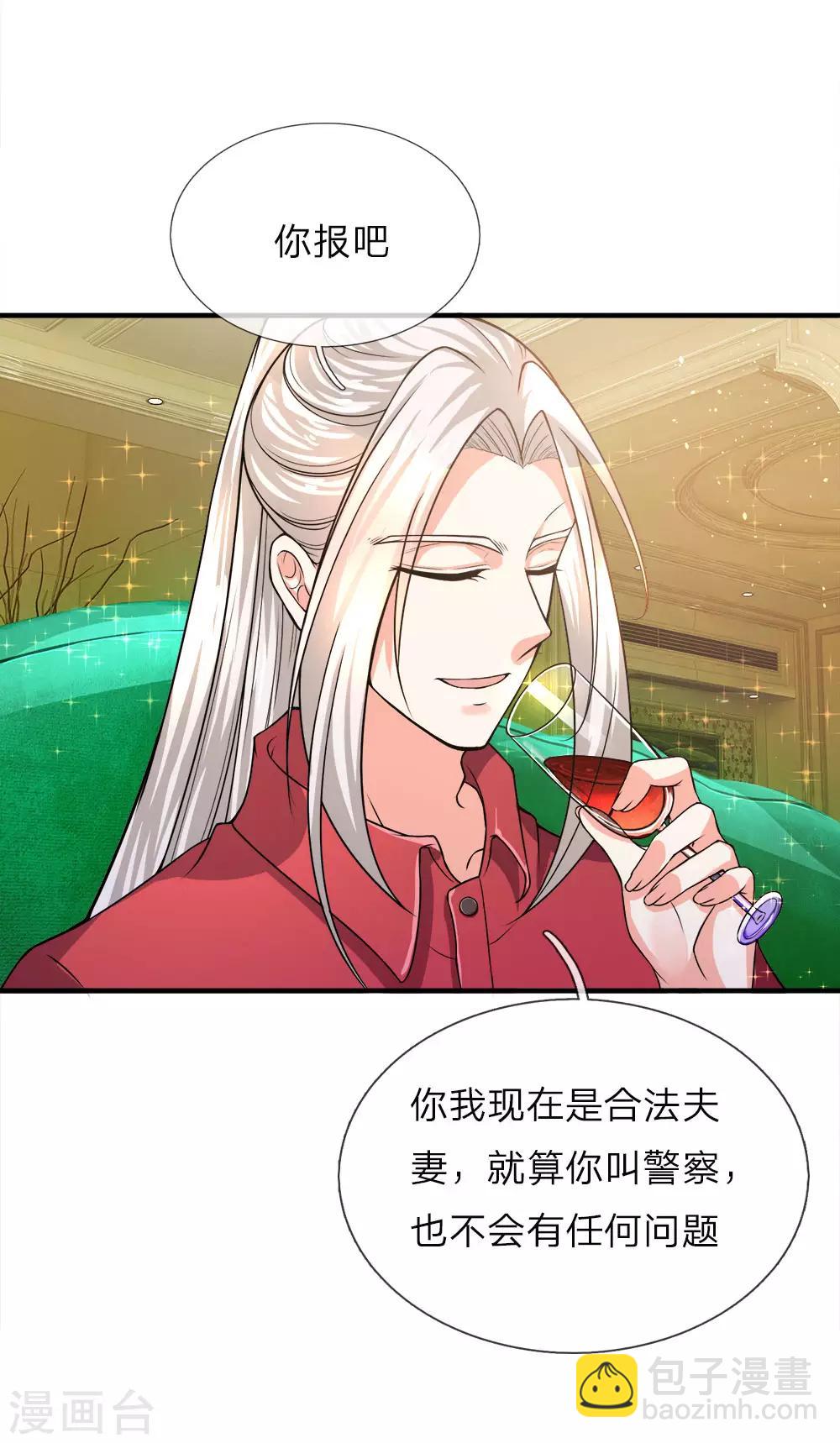 🍚仙尊奶爸当赘婿 第9话 你是妈妈，不是阿姨 第3页