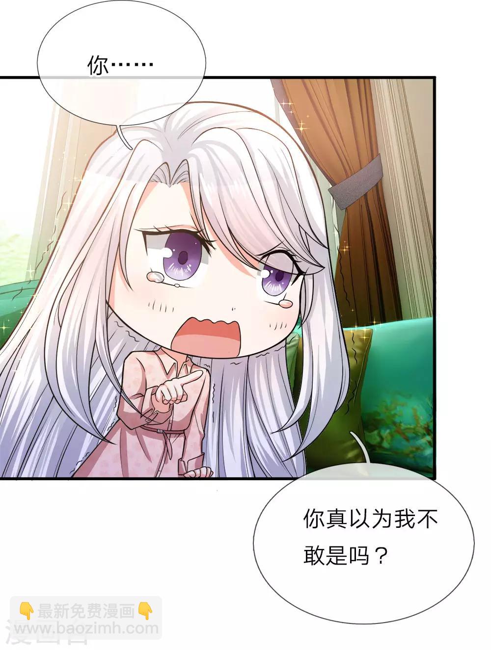 🍚仙尊奶爸当赘婿 第9话 你是妈妈，不是阿姨 第4页