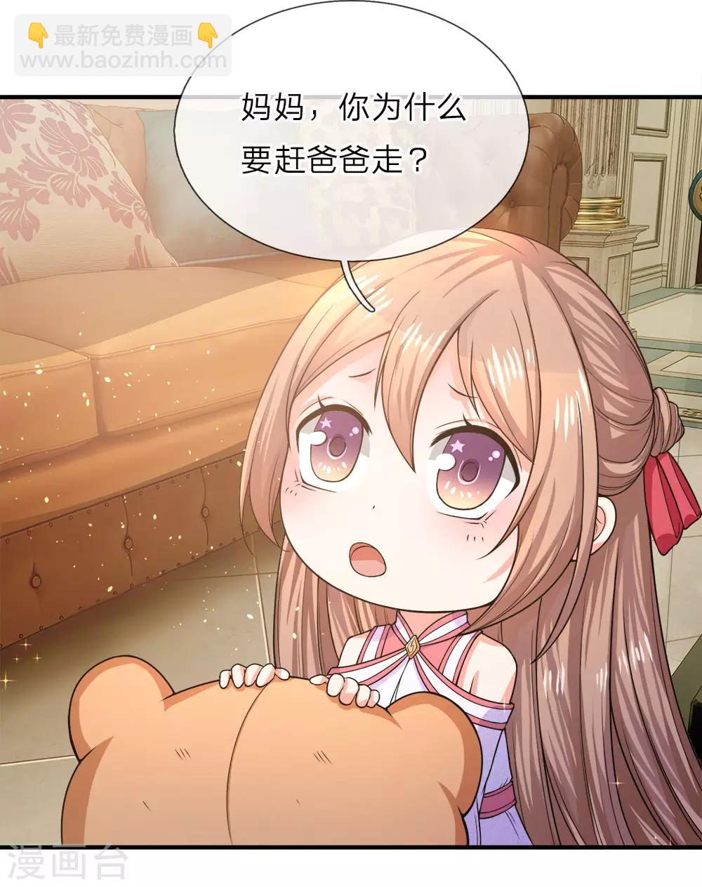 🍚仙尊奶爸当赘婿 第9话 你是妈妈，不是阿姨 第5页