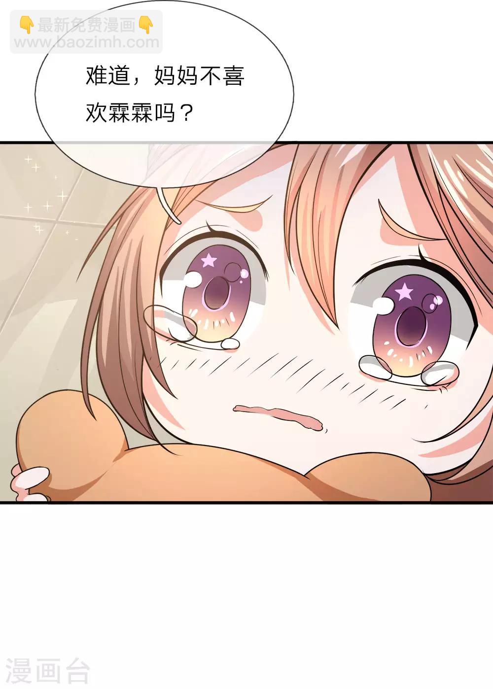 🍚仙尊奶爸当赘婿 第9话 你是妈妈，不是阿姨 第6页