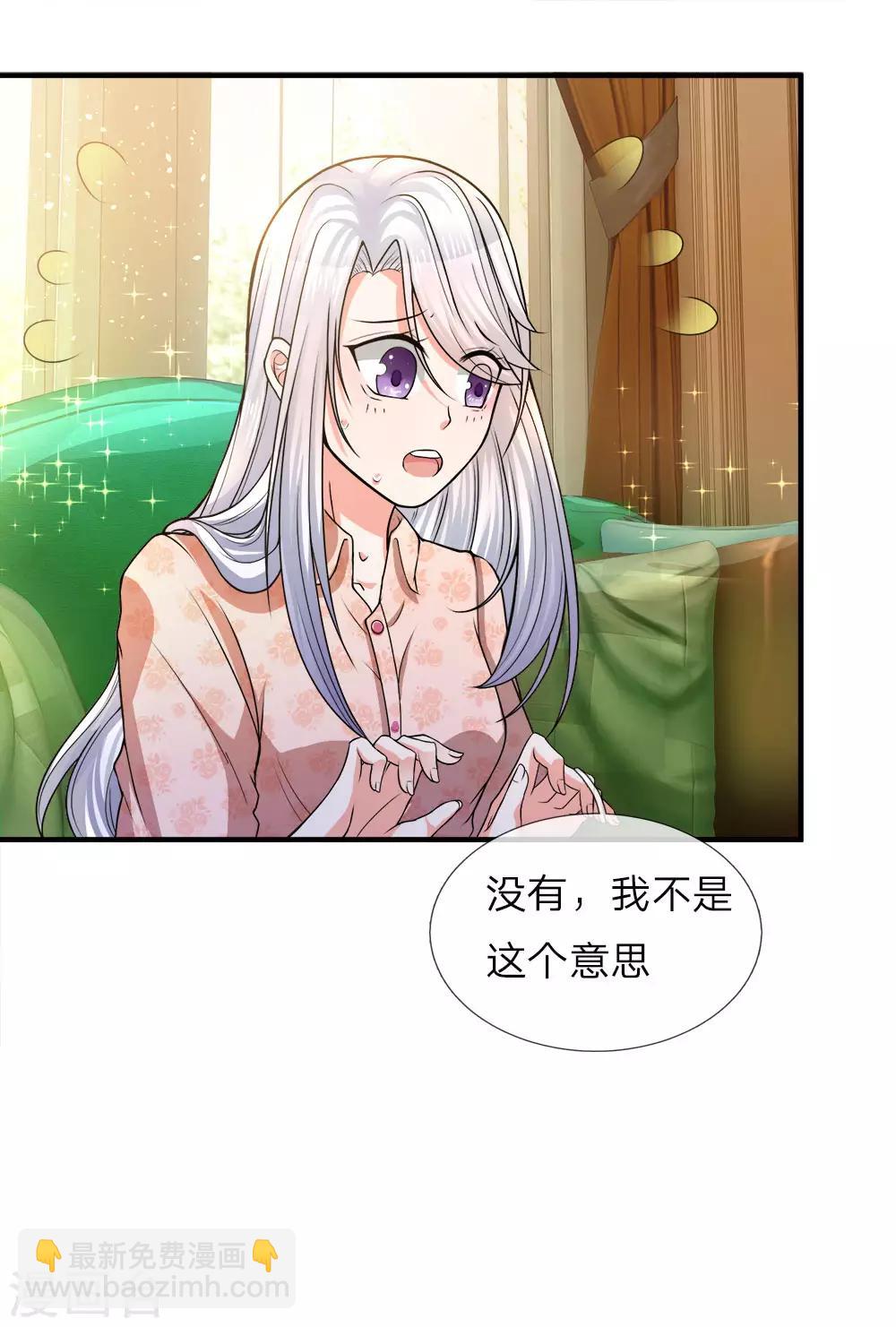 🍚仙尊奶爸当赘婿 第9话 你是妈妈，不是阿姨 第7页