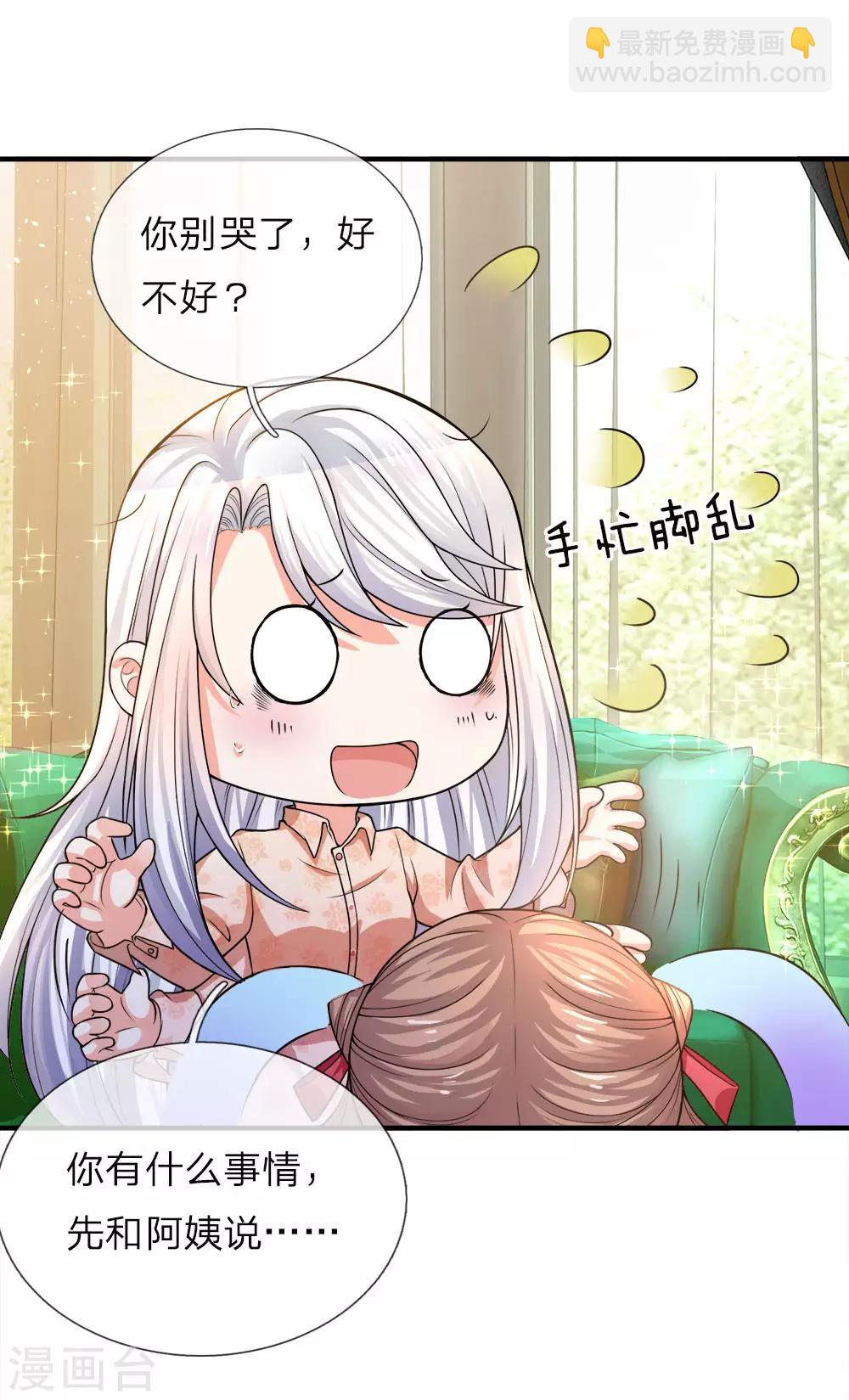 🍚仙尊奶爸当赘婿 第9话 你是妈妈，不是阿姨 第9页