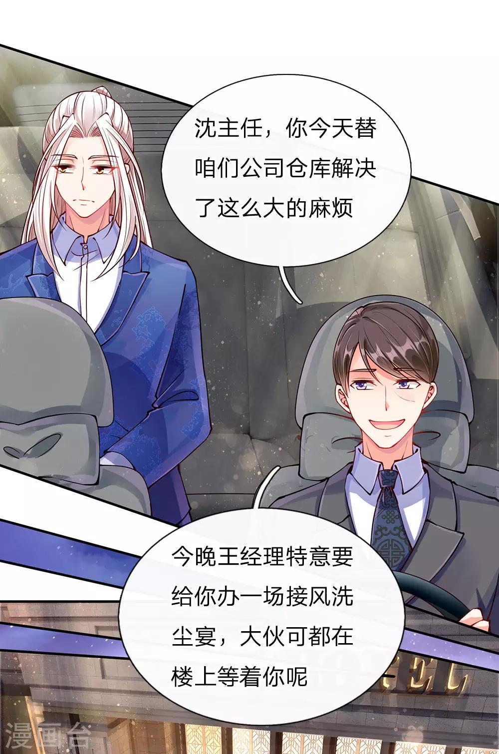 🍚仙尊奶爸当赘婿 第80话 又遇沈家，沈家姐妹 第1页