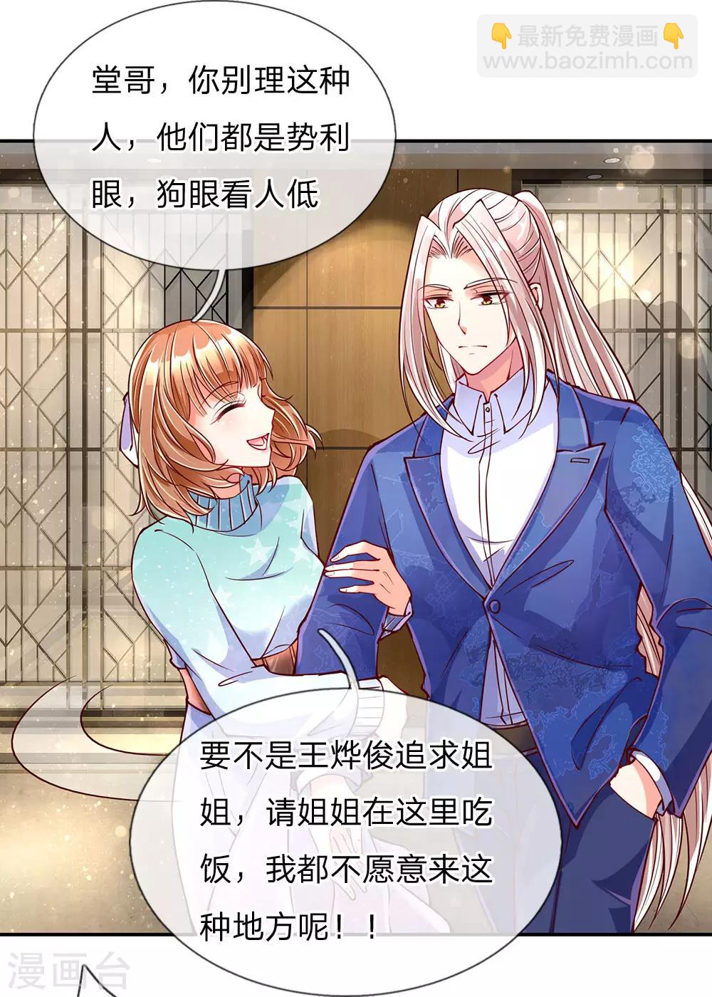 🍚仙尊奶爸当赘婿 第80话 又遇沈家，沈家姐妹 第11页