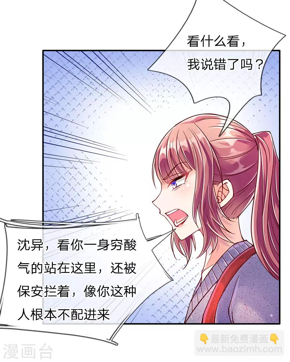 🍚仙尊奶爸当赘婿 第80话 又遇沈家，沈家姐妹 第13页