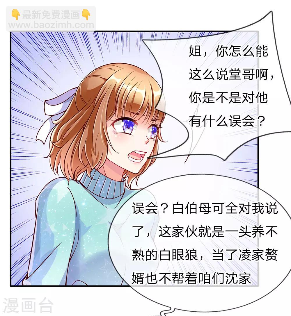 🍚仙尊奶爸当赘婿 第80话 又遇沈家，沈家姐妹 第14页