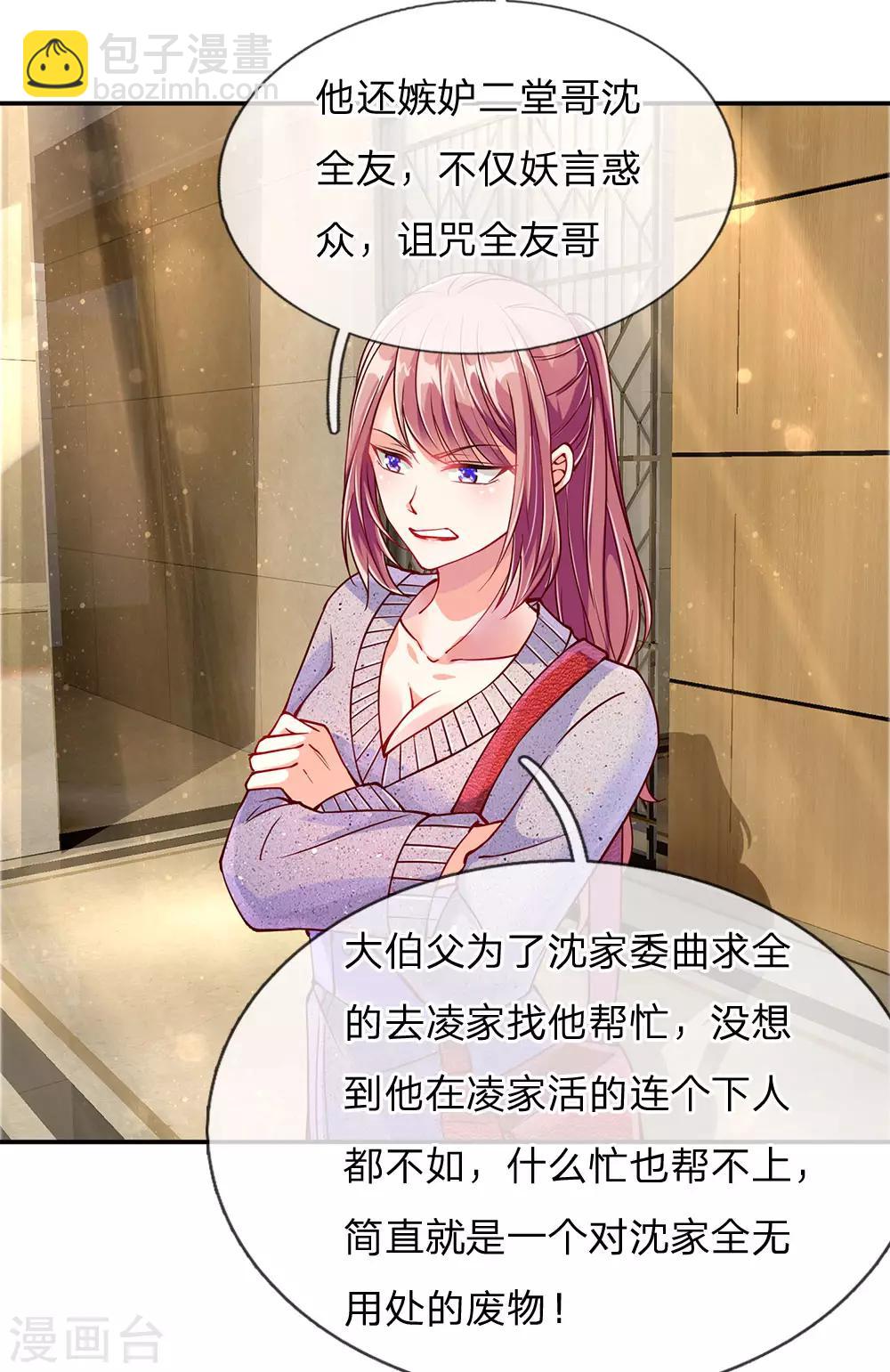 🍚仙尊奶爸当赘婿 第80话 又遇沈家，沈家姐妹 第15页