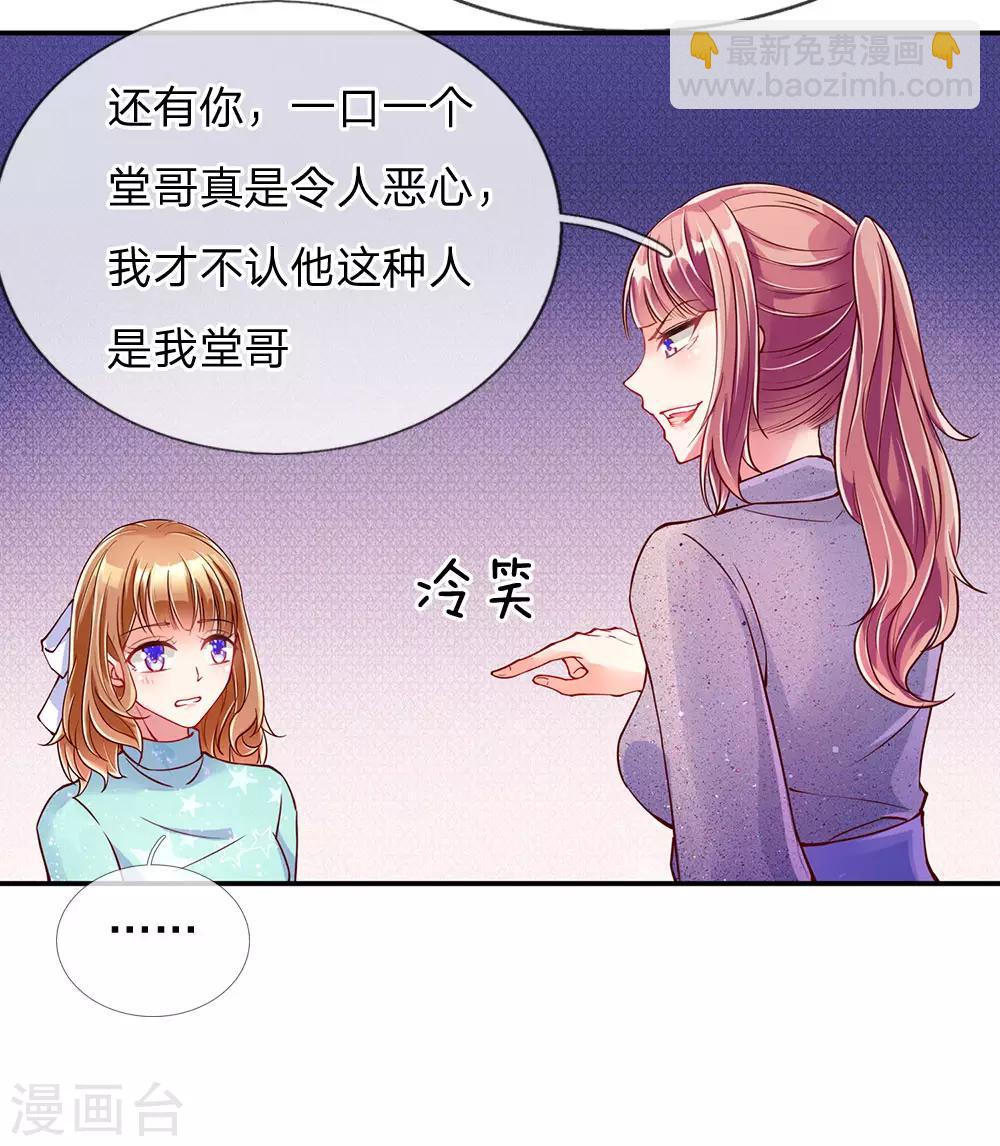 🍚仙尊奶爸当赘婿 第80话 又遇沈家，沈家姐妹 第16页