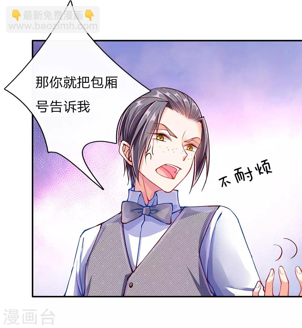 🍚仙尊奶爸当赘婿 第80话 又遇沈家，沈家姐妹 第6页