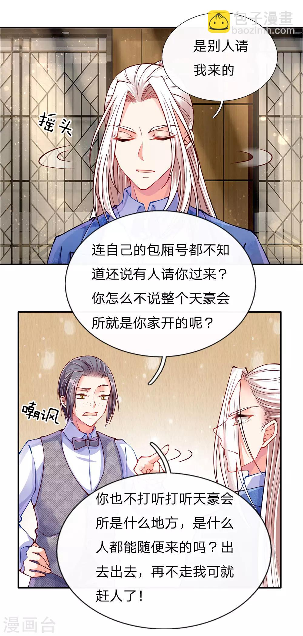 🍚仙尊奶爸当赘婿 第80话 又遇沈家，沈家姐妹 第7页