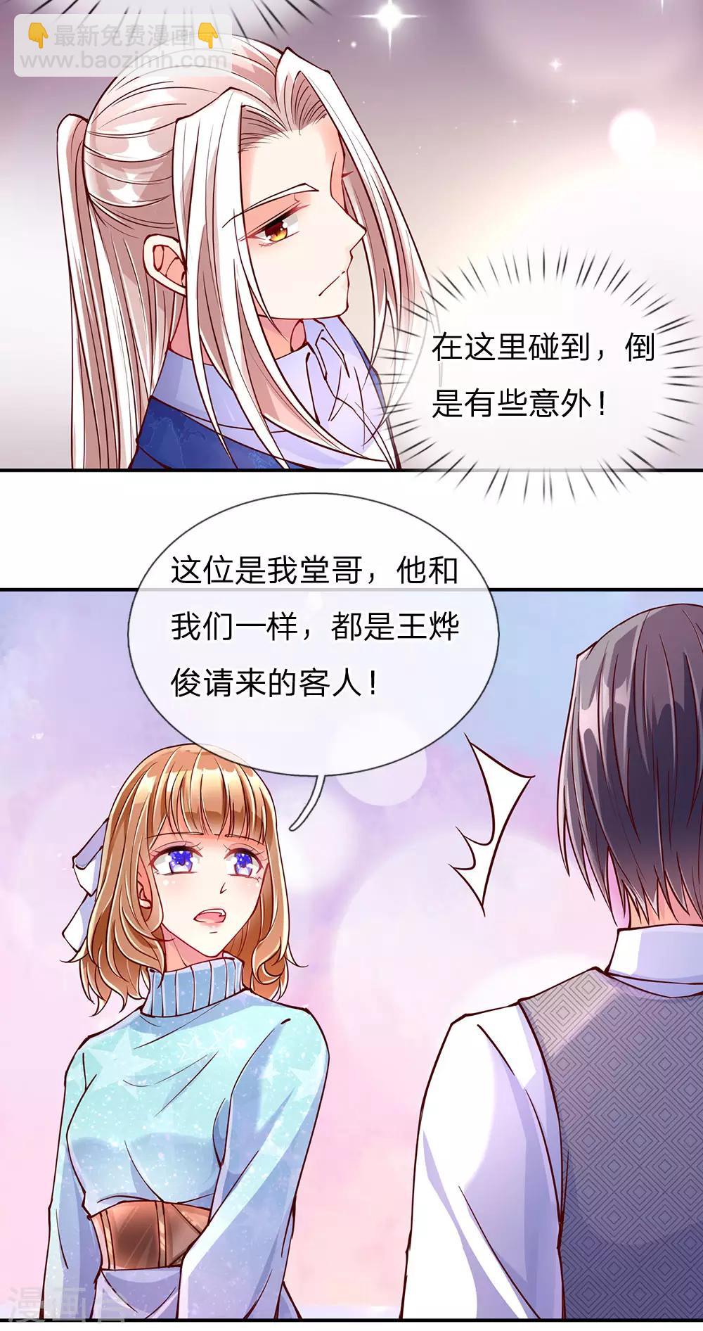 🍚仙尊奶爸当赘婿 第80话 又遇沈家，沈家姐妹 第9页