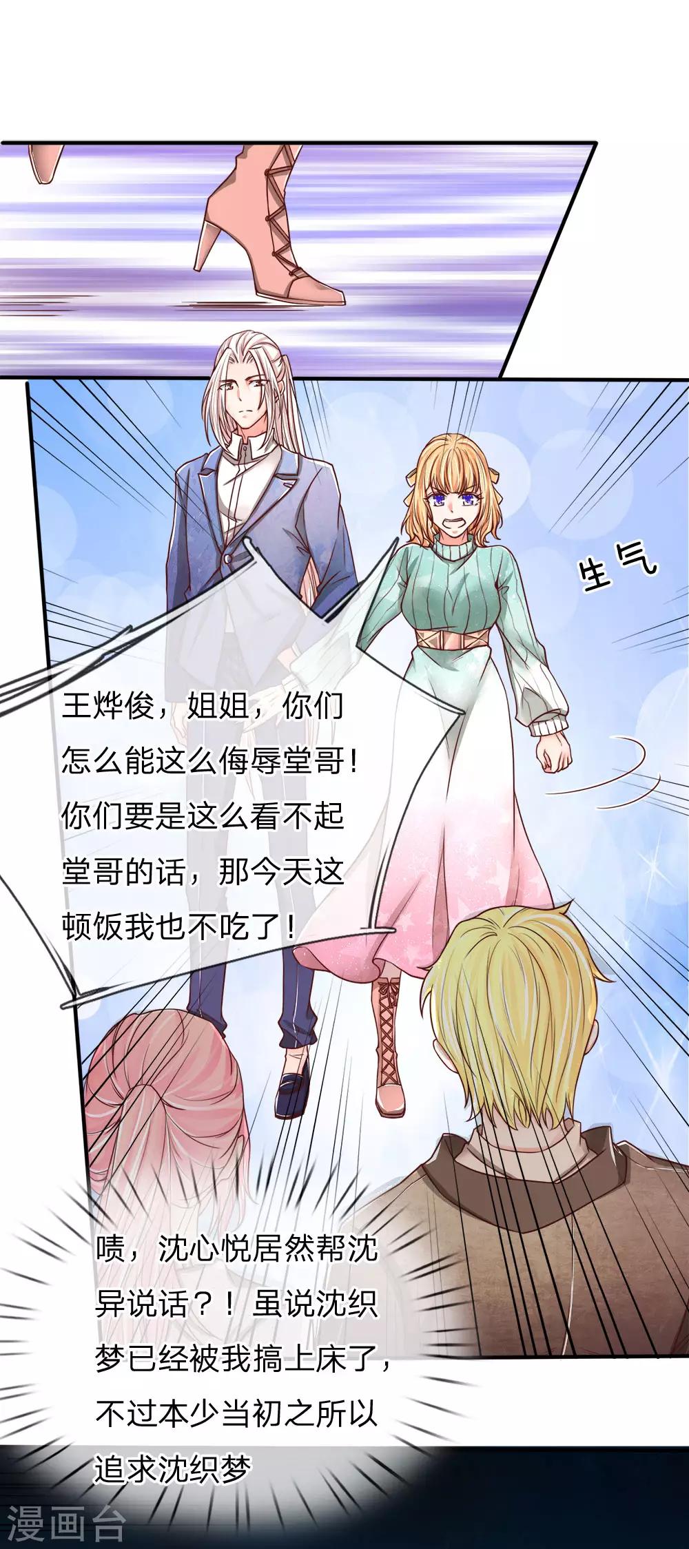 🍚仙尊奶爸当赘婿 第82话 你叔请我，爱信不信 第1页
