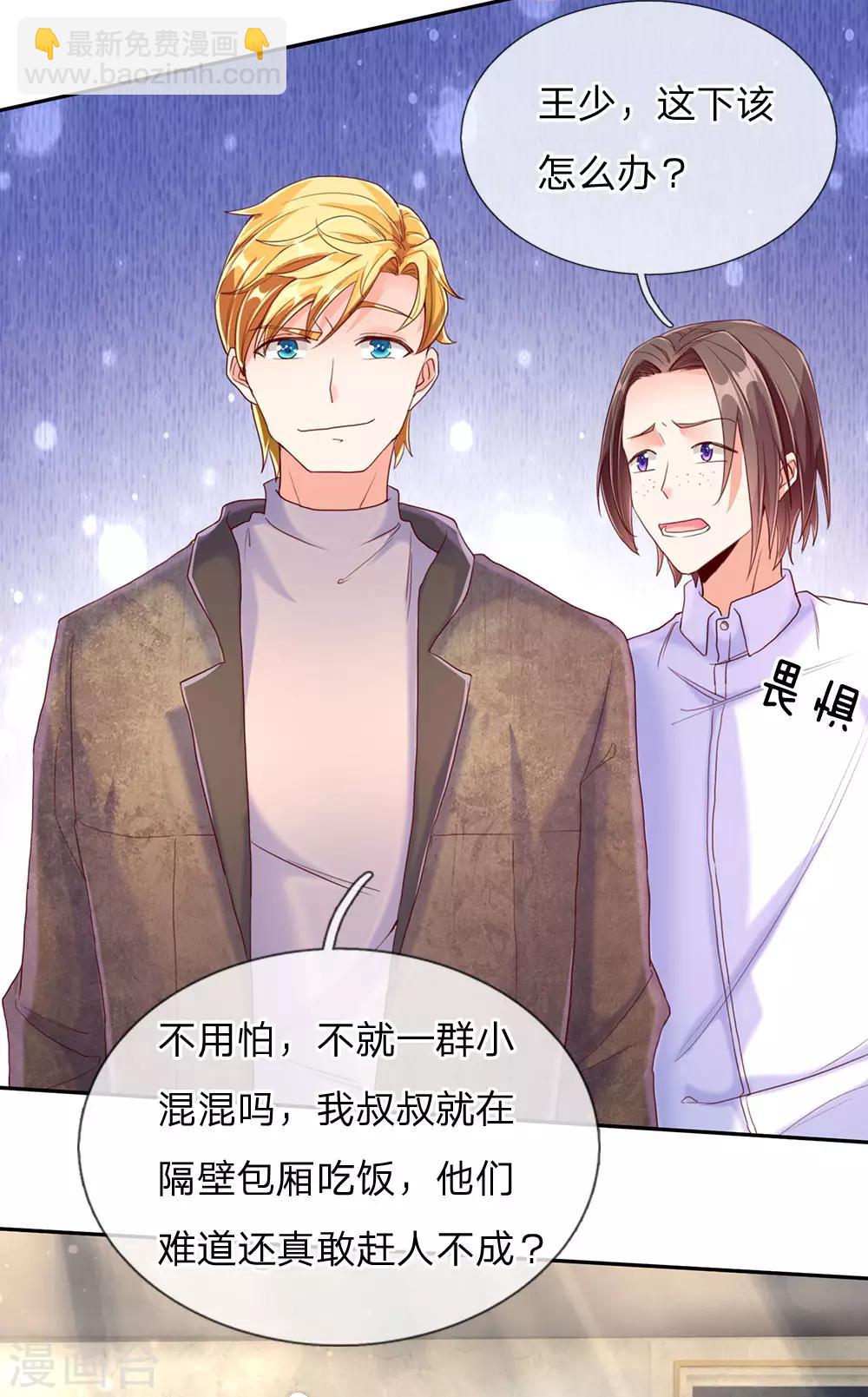🍚仙尊奶爸当赘婿 第82话 你叔请我，爱信不信 第11页