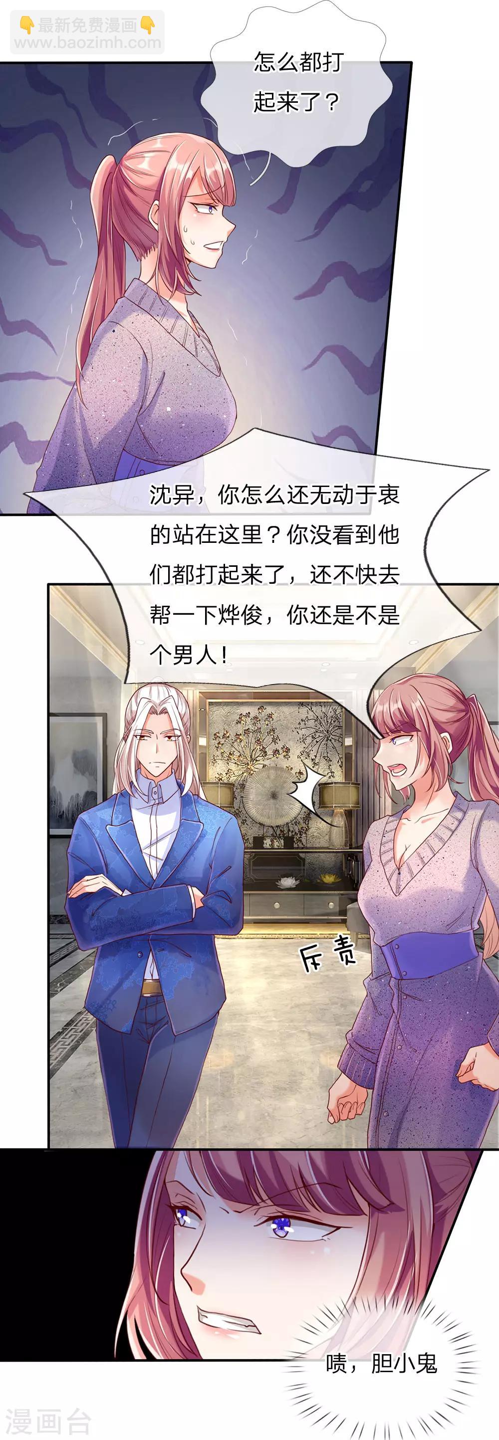 🍚仙尊奶爸当赘婿 第82话 你叔请我，爱信不信 第18页