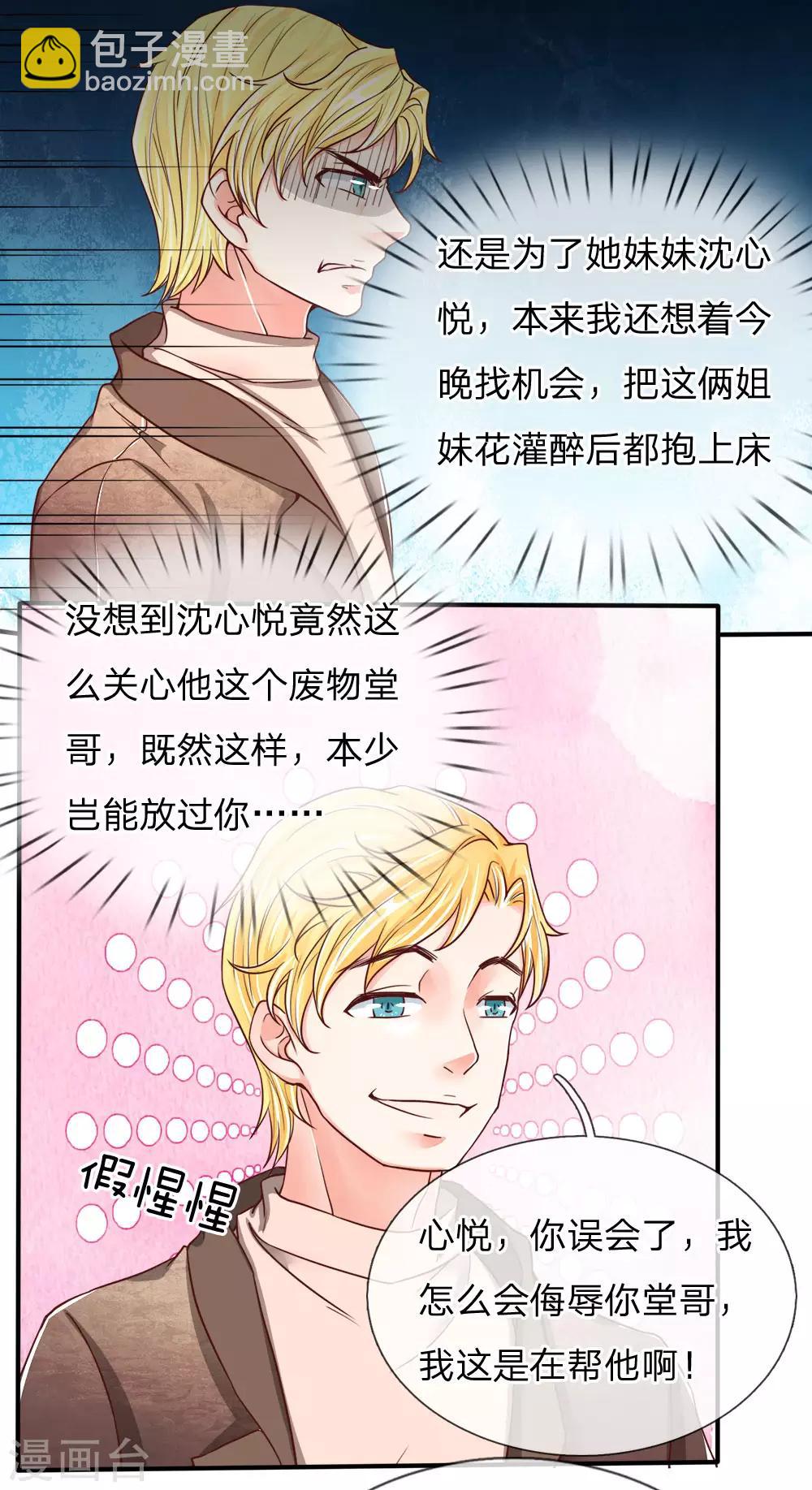 🍚仙尊奶爸当赘婿 第82话 你叔请我，爱信不信 第2页