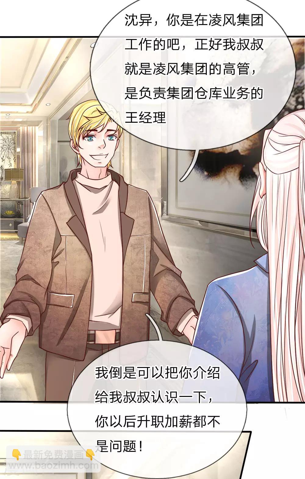 🍚仙尊奶爸当赘婿 第82话 你叔请我，爱信不信 第3页