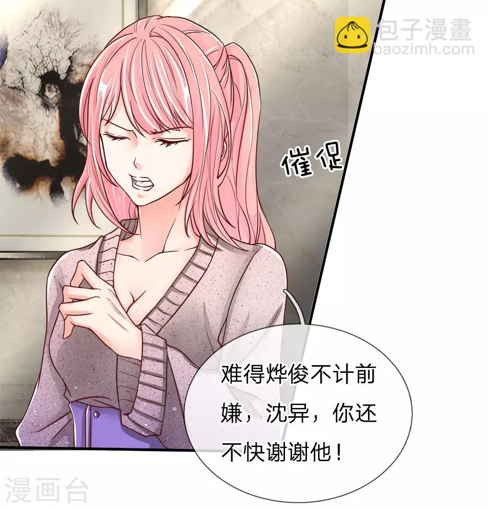 🍚仙尊奶爸当赘婿 第82话 你叔请我，爱信不信 第4页