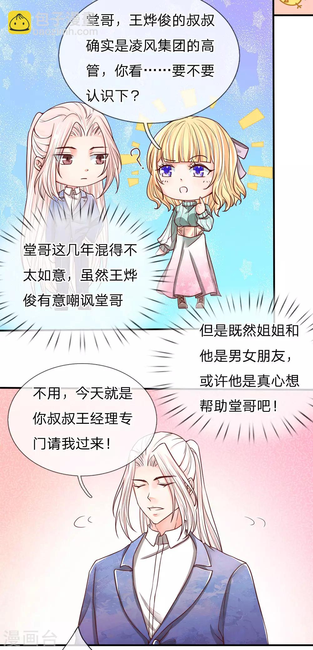 🍚仙尊奶爸当赘婿 第82话 你叔请我，爱信不信 第6页