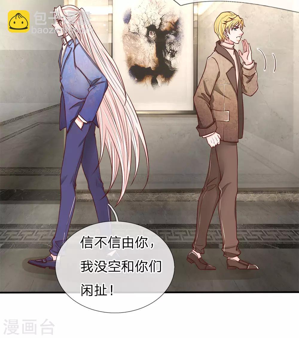 🍚仙尊奶爸当赘婿 第82话 你叔请我，爱信不信 第8页