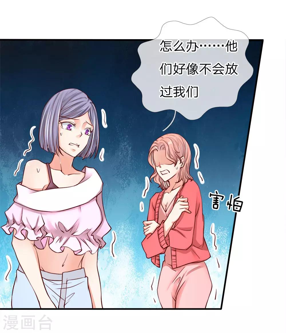 🍚仙尊奶爸当赘婿 第85话 咄咄逼人，强迫陪酒 第1页