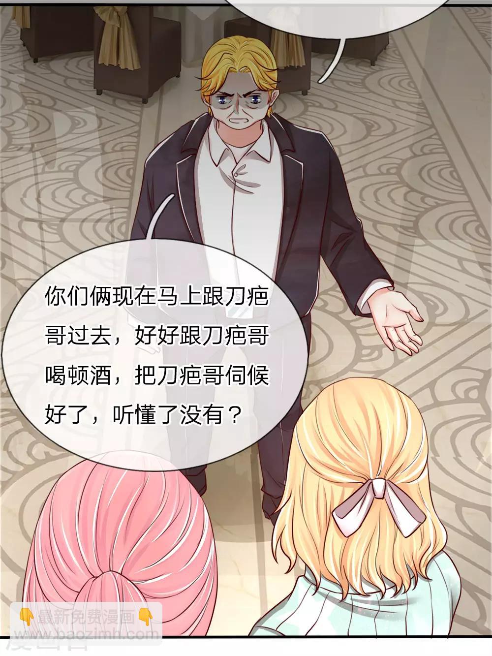 🍚仙尊奶爸当赘婿 第85话 咄咄逼人，强迫陪酒 第10页