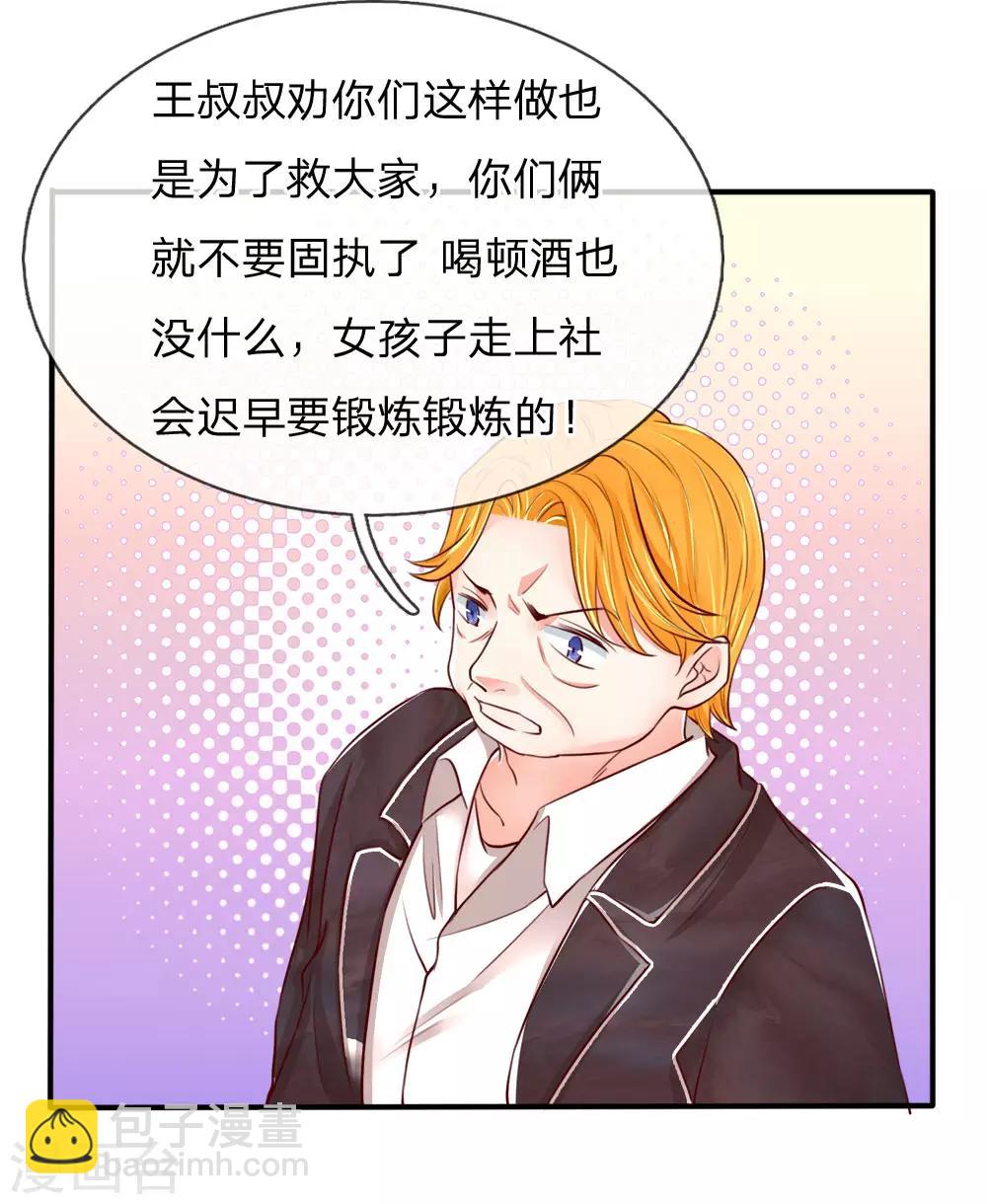 🍚仙尊奶爸当赘婿 第85话 咄咄逼人，强迫陪酒 第12页