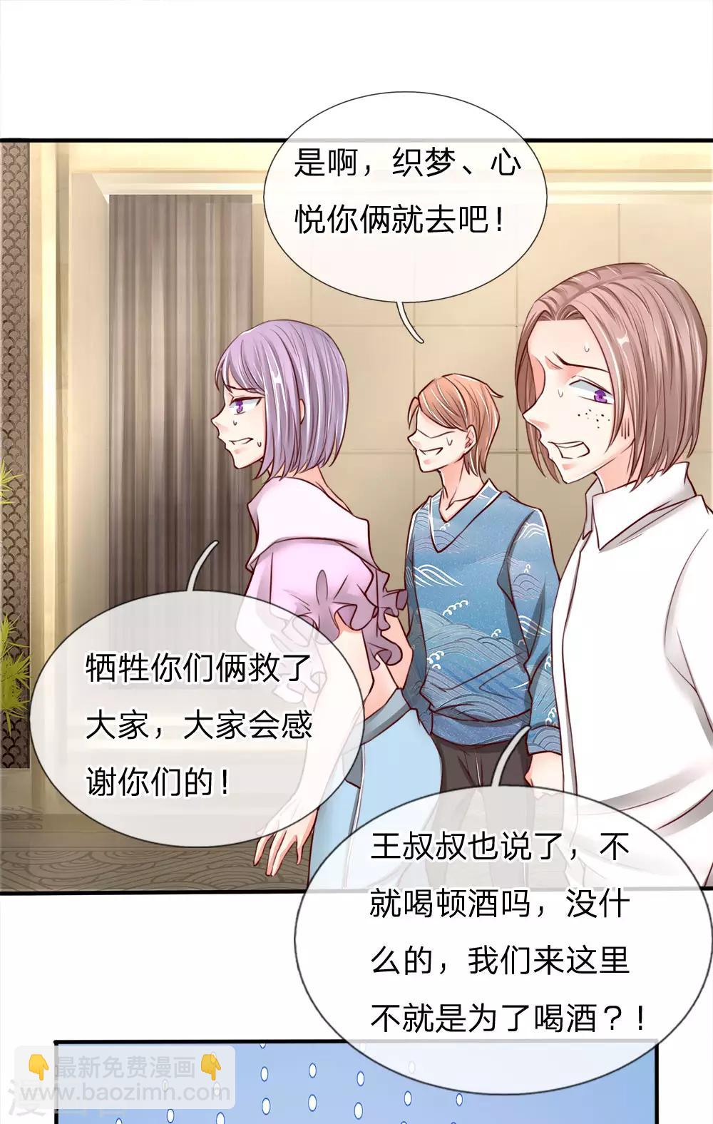 🍚仙尊奶爸当赘婿 第85话 咄咄逼人，强迫陪酒 第13页